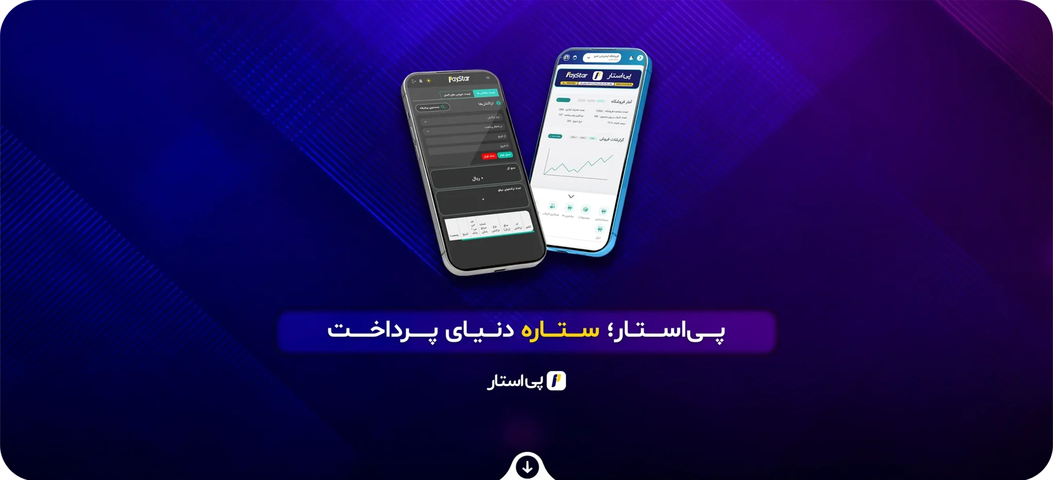 دریافت درگاه پرداخت اینترنتی از پی استار